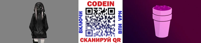 наркошоп  Волосово  Кодеиновый сироп Lean Purple Drank 